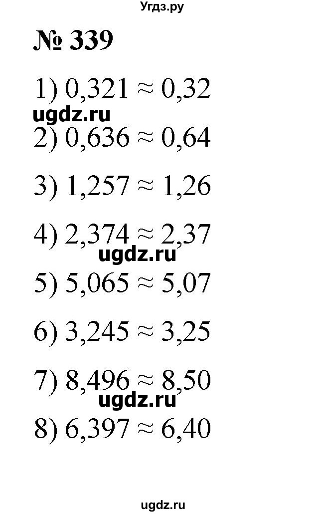 ГДЗ (Решебник) по математике 6 класс Ткачева М.В. / упражнение номер / 339