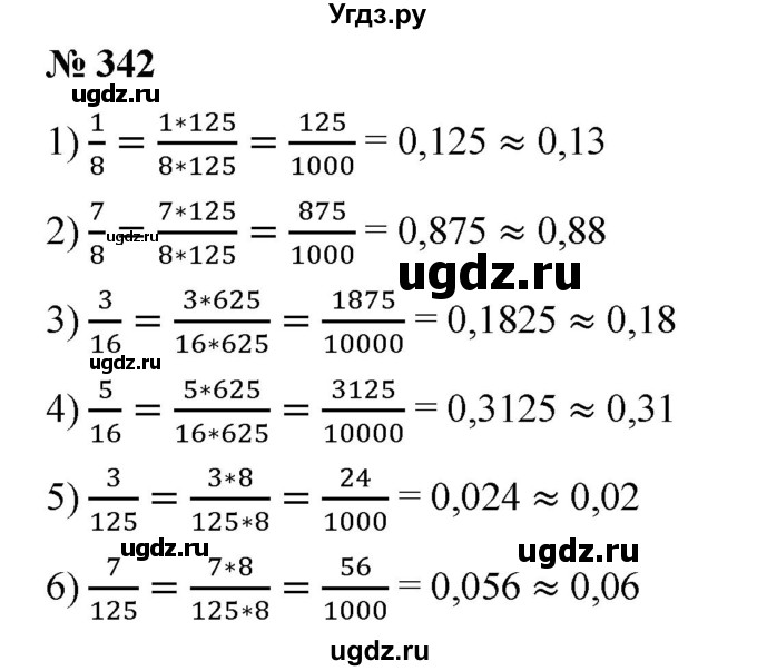 ГДЗ (Решебник) по математике 6 класс Ткачева М.В. / упражнение номер / 342