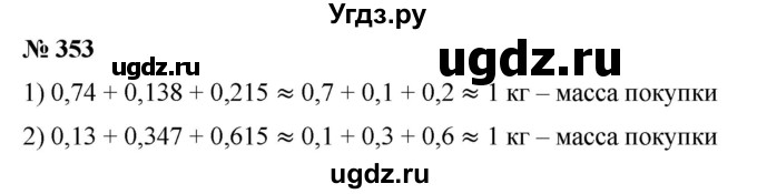 ГДЗ (Решебник) по математике 6 класс Ткачева М.В. / упражнение номер / 353