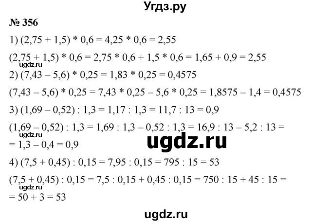 ГДЗ (Решебник) по математике 6 класс Ткачева М.В. / упражнение номер / 356