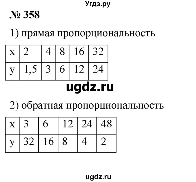 ГДЗ (Решебник) по математике 6 класс Ткачева М.В. / упражнение номер / 358