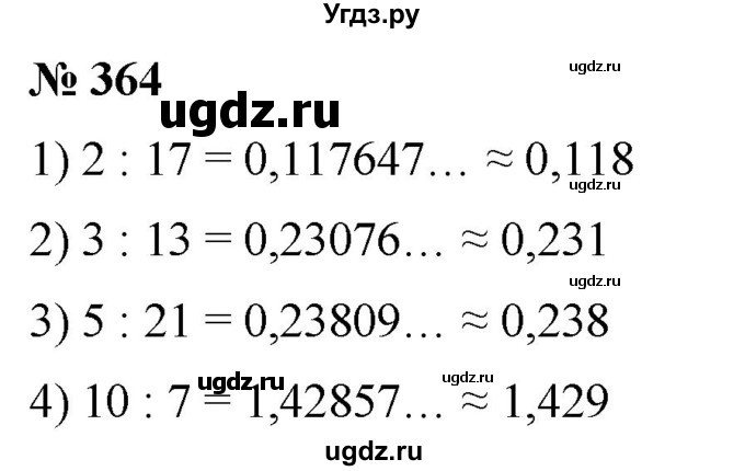 ГДЗ (Решебник) по математике 6 класс Ткачева М.В. / упражнение номер / 364