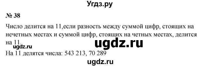 ГДЗ (Решебник) по математике 6 класс Ткачева М.В. / упражнение номер / 38