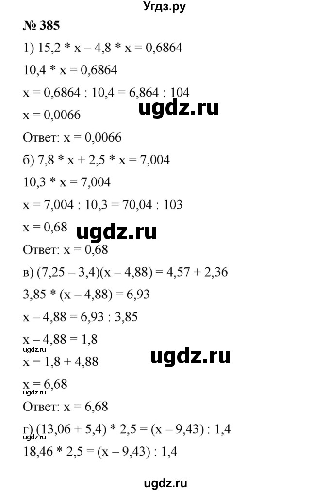 ГДЗ (Решебник) по математике 6 класс Ткачева М.В. / упражнение номер / 385