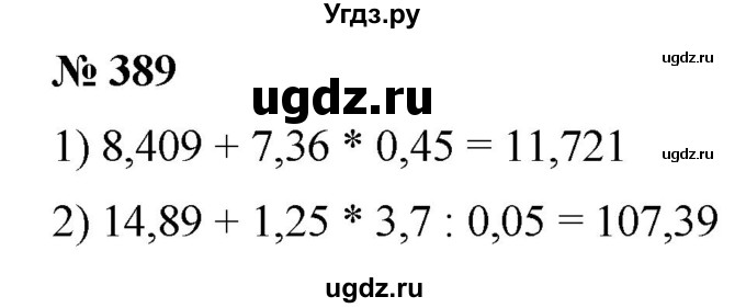 ГДЗ (Решебник) по математике 6 класс Ткачева М.В. / упражнение номер / 389