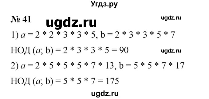 ГДЗ (Решебник) по математике 6 класс Ткачева М.В. / упражнение номер / 41