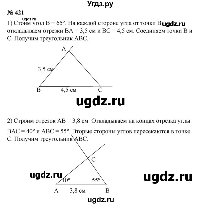 ГДЗ (Решебник) по математике 6 класс Ткачева М.В. / упражнение номер / 421