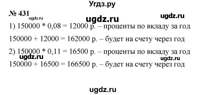 ГДЗ (Решебник) по математике 6 класс Ткачева М.В. / упражнение номер / 431