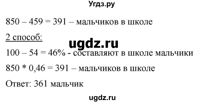 ГДЗ (Решебник) по математике 6 класс Ткачева М.В. / упражнение номер / 434(продолжение 2)