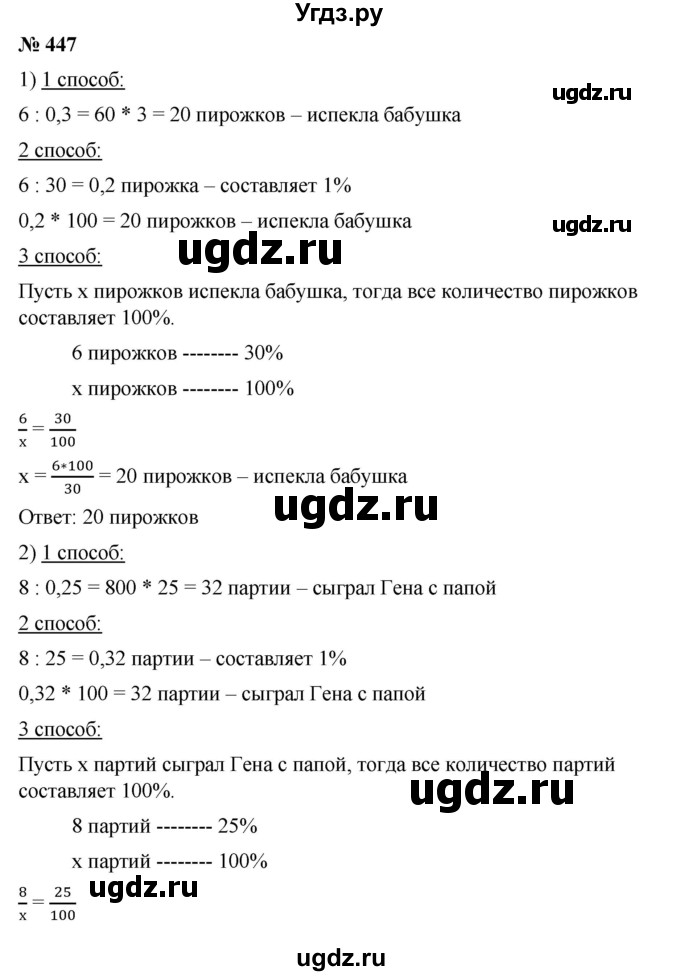 ГДЗ (Решебник) по математике 6 класс Ткачева М.В. / упражнение номер / 447