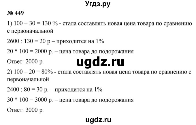 ГДЗ (Решебник) по математике 6 класс Ткачева М.В. / упражнение номер / 449