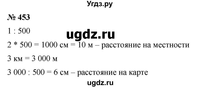 ГДЗ (Решебник) по математике 6 класс Ткачева М.В. / упражнение номер / 453