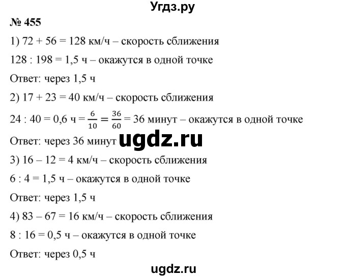 ГДЗ (Решебник) по математике 6 класс Ткачева М.В. / упражнение номер / 455