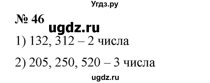 ГДЗ (Решебник) по математике 6 класс Ткачева М.В. / упражнение номер / 46