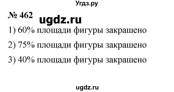 ГДЗ (Решебник) по математике 6 класс Ткачева М.В. / упражнение номер / 462