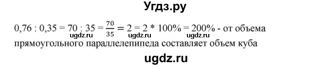 ГДЗ (Решебник) по математике 6 класс Ткачева М.В. / упражнение номер / 464(продолжение 2)