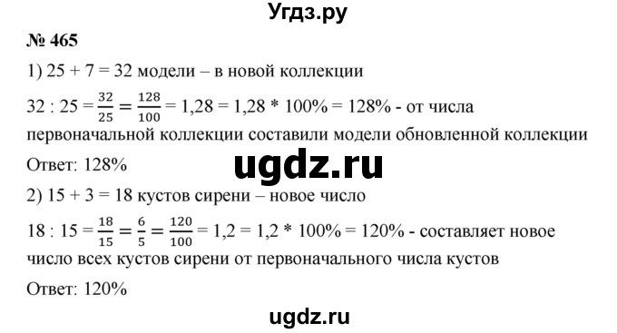 ГДЗ (Решебник) по математике 6 класс Ткачева М.В. / упражнение номер / 465