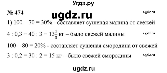 ГДЗ (Решебник) по математике 6 класс Ткачева М.В. / упражнение номер / 474