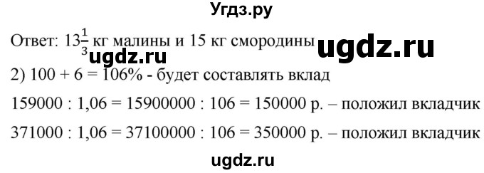 ГДЗ (Решебник) по математике 6 класс Ткачева М.В. / упражнение номер / 474(продолжение 2)