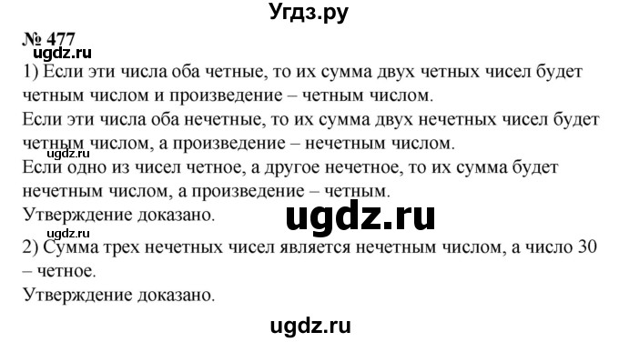 ГДЗ (Решебник) по математике 6 класс Ткачева М.В. / упражнение номер / 477