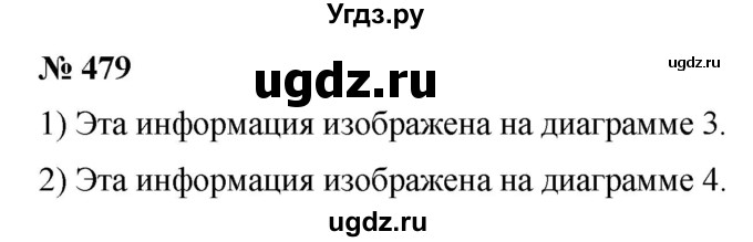 ГДЗ (Решебник) по математике 6 класс Ткачева М.В. / упражнение номер / 479