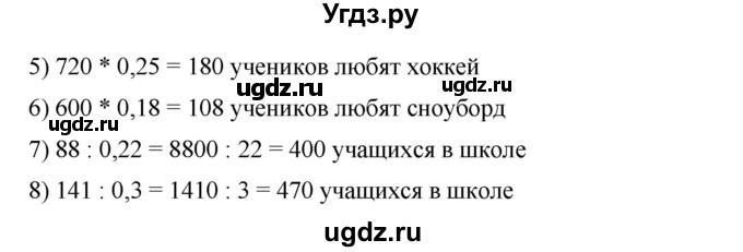 ГДЗ (Решебник) по математике 6 класс Ткачева М.В. / упражнение номер / 481(продолжение 2)