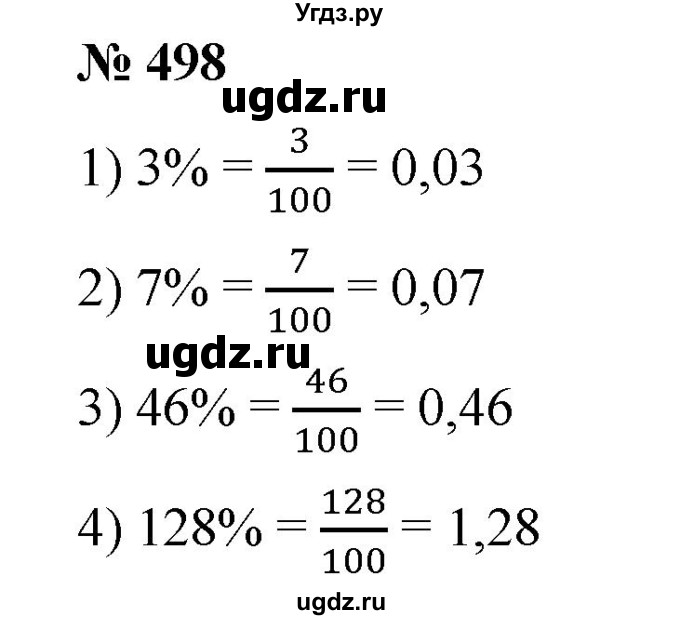 ГДЗ (Решебник) по математике 6 класс Ткачева М.В. / упражнение номер / 498