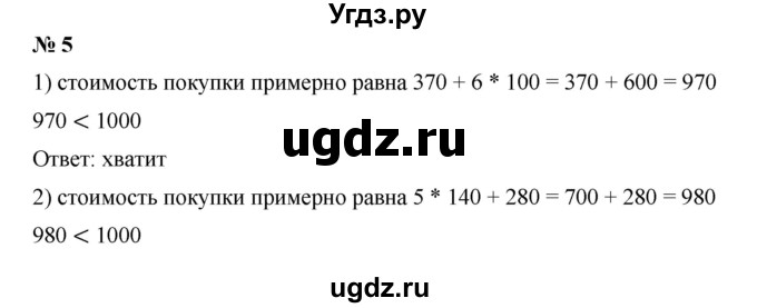 ГДЗ (Решебник) по математике 6 класс Ткачева М.В. / упражнение номер / 5