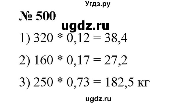 ГДЗ (Решебник) по математике 6 класс Ткачева М.В. / упражнение номер / 500