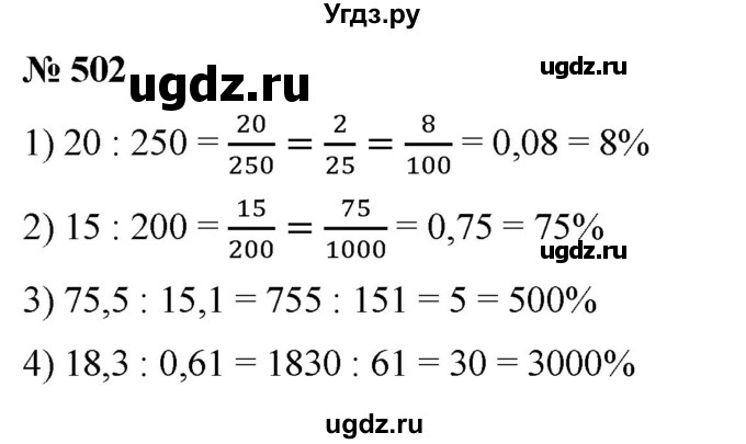 ГДЗ (Решебник) по математике 6 класс Ткачева М.В. / упражнение номер / 502