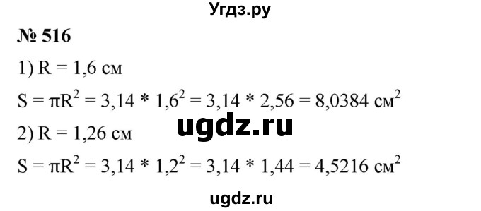 ГДЗ (Решебник) по математике 6 класс Ткачева М.В. / упражнение номер / 516