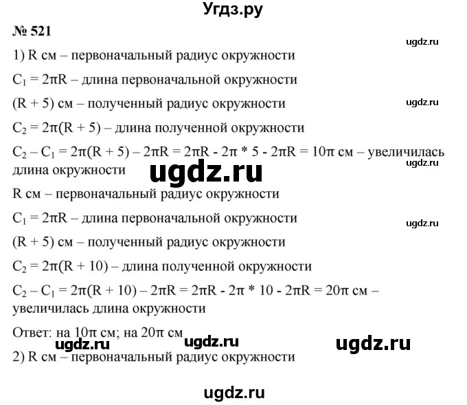 ГДЗ (Решебник) по математике 6 класс Ткачева М.В. / упражнение номер / 521