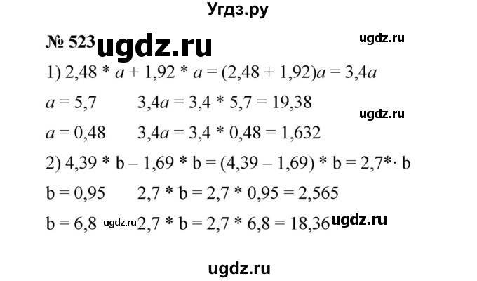 ГДЗ (Решебник) по математике 6 класс Ткачева М.В. / упражнение номер / 523