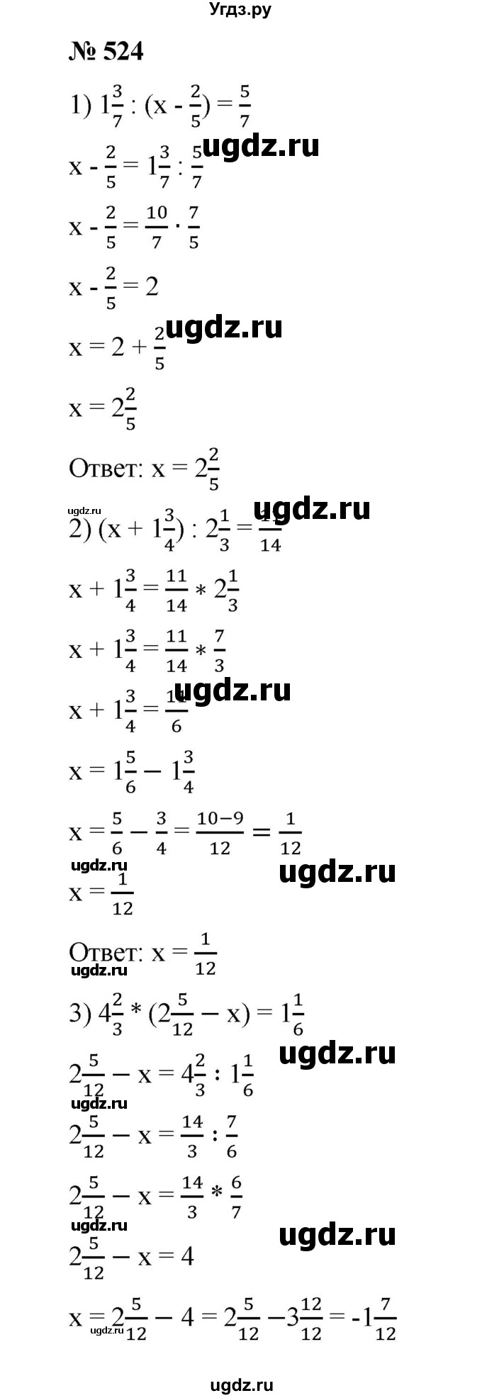 ГДЗ (Решебник) по математике 6 класс Ткачева М.В. / упражнение номер / 524