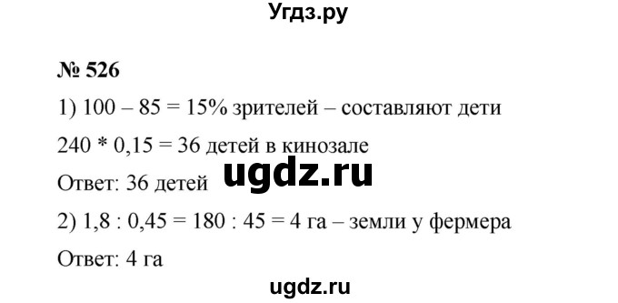 ГДЗ (Решебник) по математике 6 класс Ткачева М.В. / упражнение номер / 526