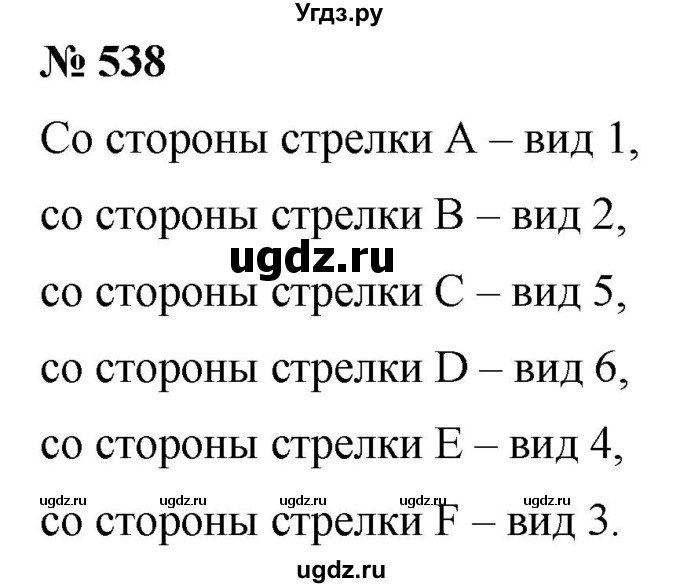 ГДЗ (Решебник) по математике 6 класс Ткачева М.В. / упражнение номер / 538