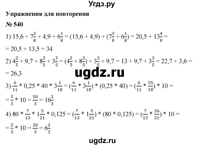 ГДЗ (Решебник) по математике 6 класс Ткачева М.В. / упражнение номер / 540