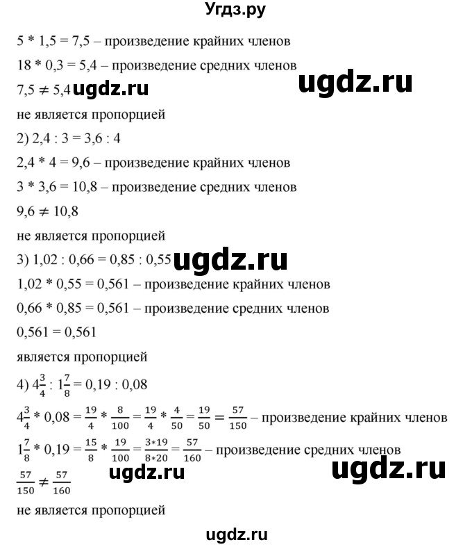 ГДЗ (Решебник) по математике 6 класс Ткачева М.В. / упражнение номер / 541(продолжение 2)