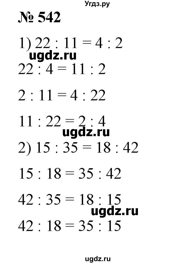ГДЗ (Решебник) по математике 6 класс Ткачева М.В. / упражнение номер / 542