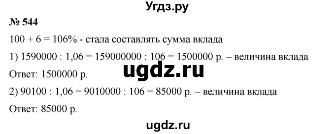 ГДЗ (Решебник) по математике 6 класс Ткачева М.В. / упражнение номер / 544