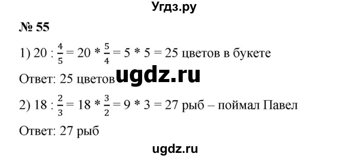 ГДЗ (Решебник) по математике 6 класс Ткачева М.В. / упражнение номер / 55