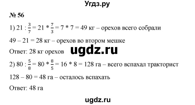 ГДЗ (Решебник) по математике 6 класс Ткачева М.В. / упражнение номер / 56