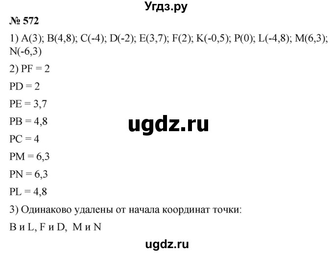 ГДЗ (Решебник) по математике 6 класс Ткачева М.В. / упражнение номер / 572