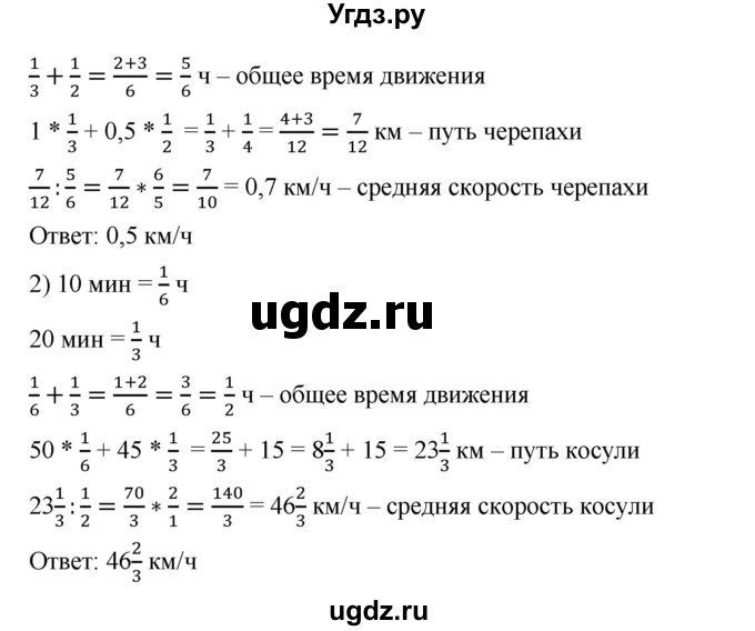 ГДЗ (Решебник) по математике 6 класс Ткачева М.В. / упражнение номер / 585(продолжение 2)