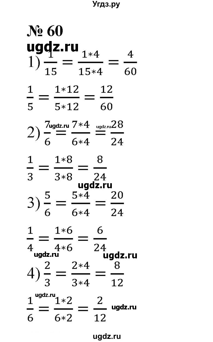 ГДЗ (Решебник) по математике 6 класс Ткачева М.В. / упражнение номер / 60