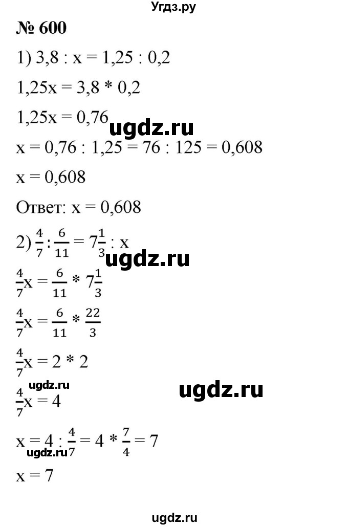 ГДЗ (Решебник) по математике 6 класс Ткачева М.В. / упражнение номер / 600
