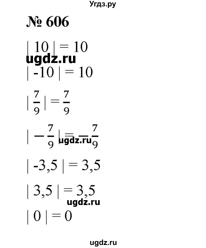 ГДЗ (Решебник) по математике 6 класс Ткачева М.В. / упражнение номер / 606