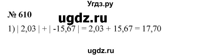 ГДЗ (Решебник) по математике 6 класс Ткачева М.В. / упражнение номер / 610