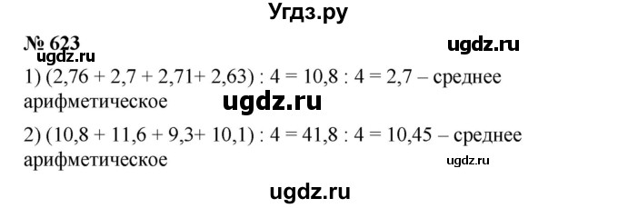 ГДЗ (Решебник) по математике 6 класс Ткачева М.В. / упражнение номер / 623