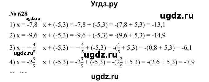 ГДЗ (Решебник) по математике 6 класс Ткачева М.В. / упражнение номер / 628